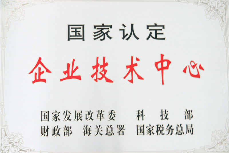 企业技术中心