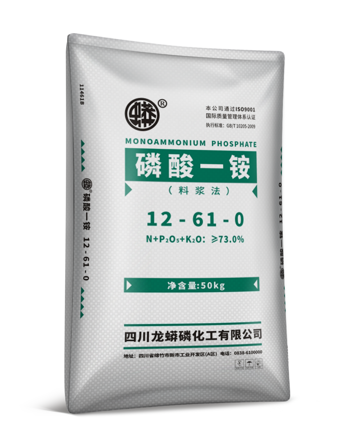工业级磷酸一铵12-61-0