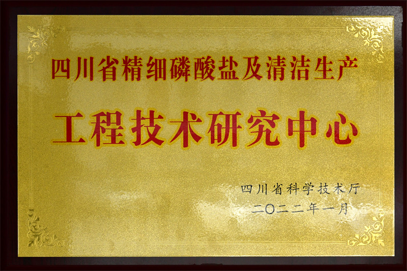 四川省精细磷酸盐