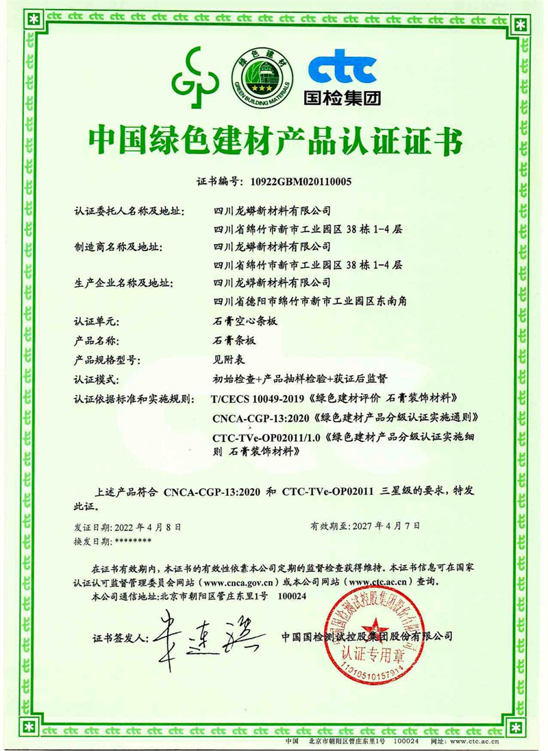 绿色建材三星级（石膏条板）